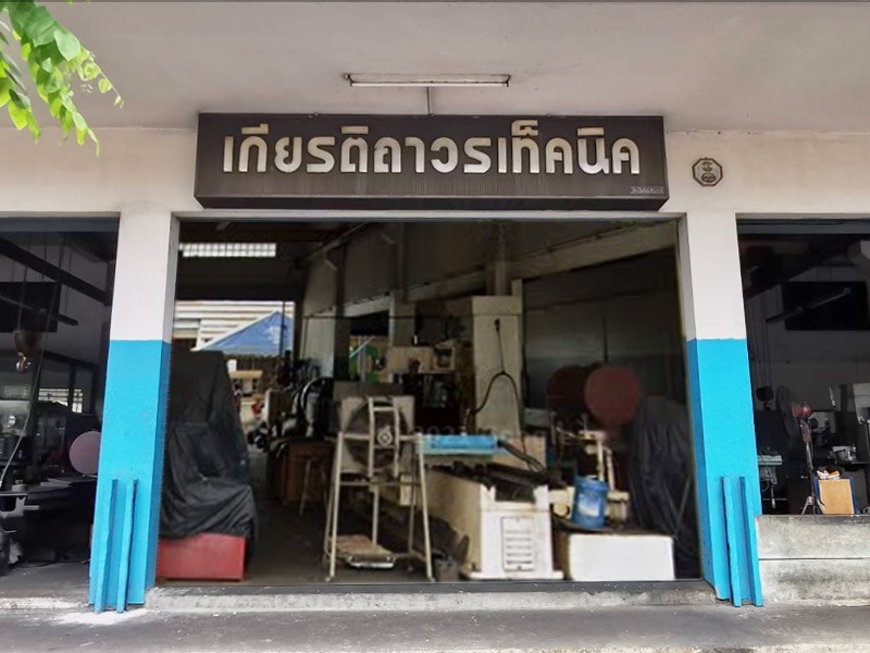 หจก เกียรติถาวรเทคนิค